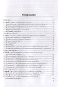 Культура ресторанного сервиса: Учебное пособие, 6-е изд., пересм. - 1