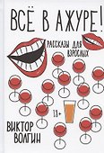 Все в ажуре! - 0