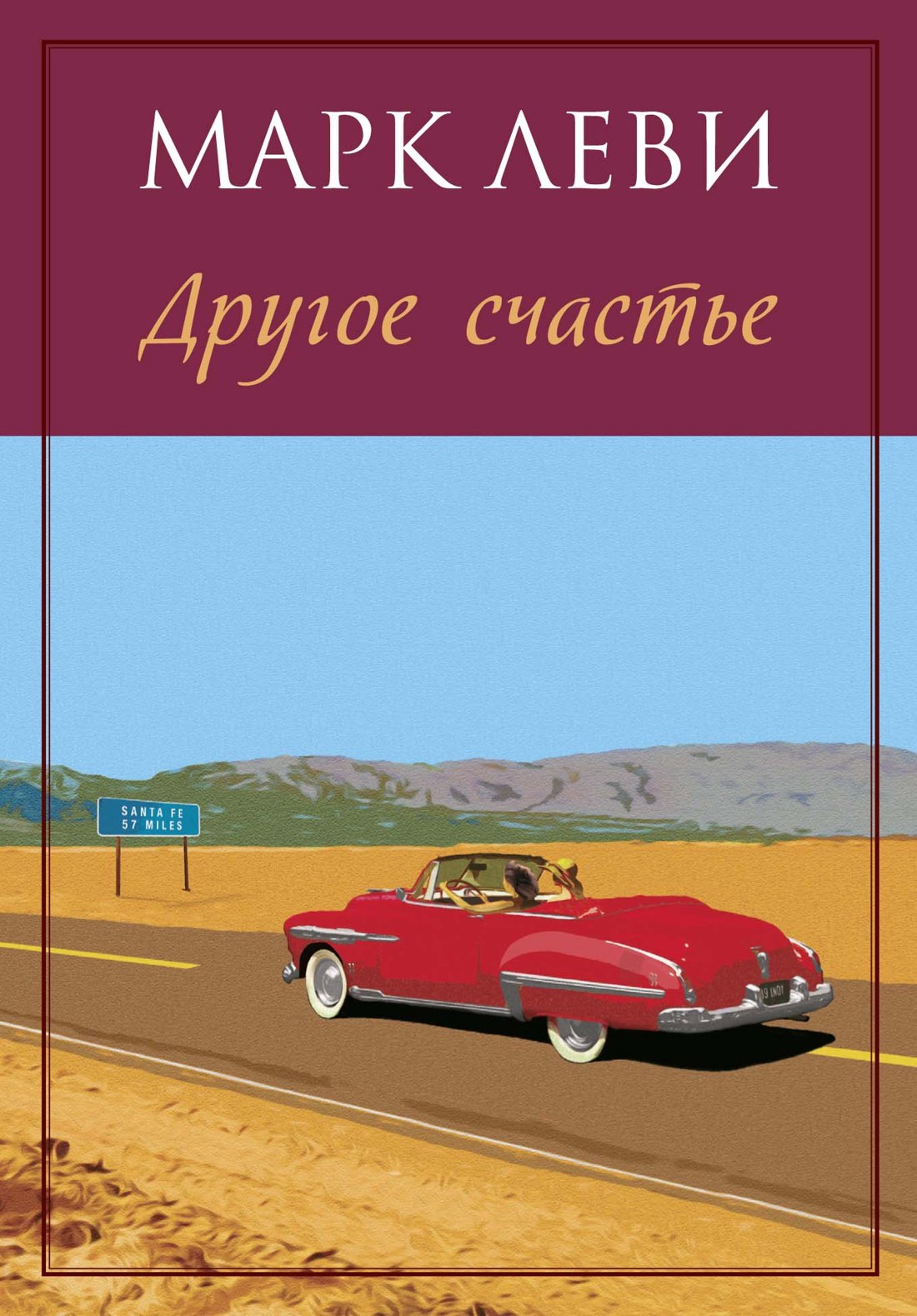 

Другое счастье