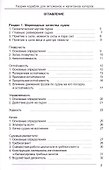 Теория корабля для яхтсменов и капитанов катеров. - 1
