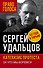 Катехизис протеста. За что мы боремся - 0