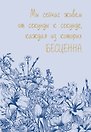 Ежедневник недатированный «Каждая секунда жизни бесценна» А5, 72 листа, Эксмо