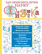Физика