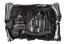 Магнит свиток "Великий Новгород" (металл) (027-2ATN-28K6)