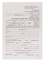Бланк «Расходный кассовый ордер», 100 листов, 13.5х19.5 см, OfficeSpace