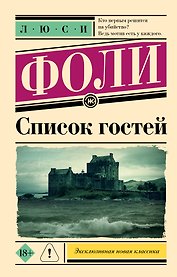 Список гостей