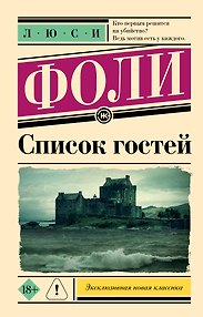 Список гостей
