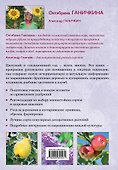 Ваш сад. Полная энциклопедия  плодовых и декоративных культур - 1