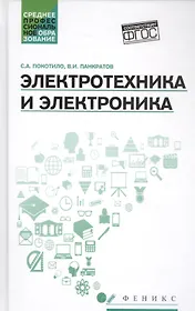 Электротехника и электроника: учебное пособие