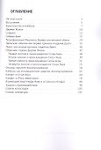 Каббала как информационное оружие: методика защиты и противодействия - 1
