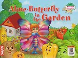 Aline-Butterfly in the Garden / Бабочка Алина в огороде