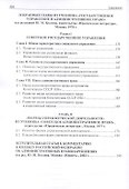 Избранные труды. Сборник научных трудов - 2