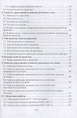 Физика древесины: учебное пособие - 2