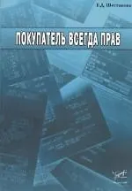 Покупатель всегда прав