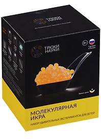 Набор для экспериментов «Молекулярная икра Аромат дыни», Трюки науки