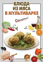 Блюда из мяса в мультиварке