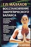 Восстановление энергетического баланса