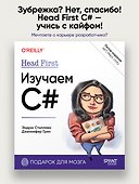 Head First. Изучаем C# и .NET. 5-е изд. - 2