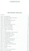 Легенда о Темном Эльфе Том 2. Магический кристалл, Серебряные стрел, Проклятие рубина - 1