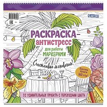 Раскраска-антистресс для работы маркерами (обложка с пальмой)