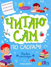 Первые рассказы: ступенька 1