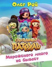 Мороженого много не бывает