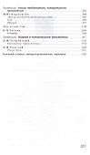 Литература. 8 класс. Учебник. В двух частях. Часть 1 - 2