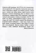 Рожденная любить. Эзотерический роман - 1