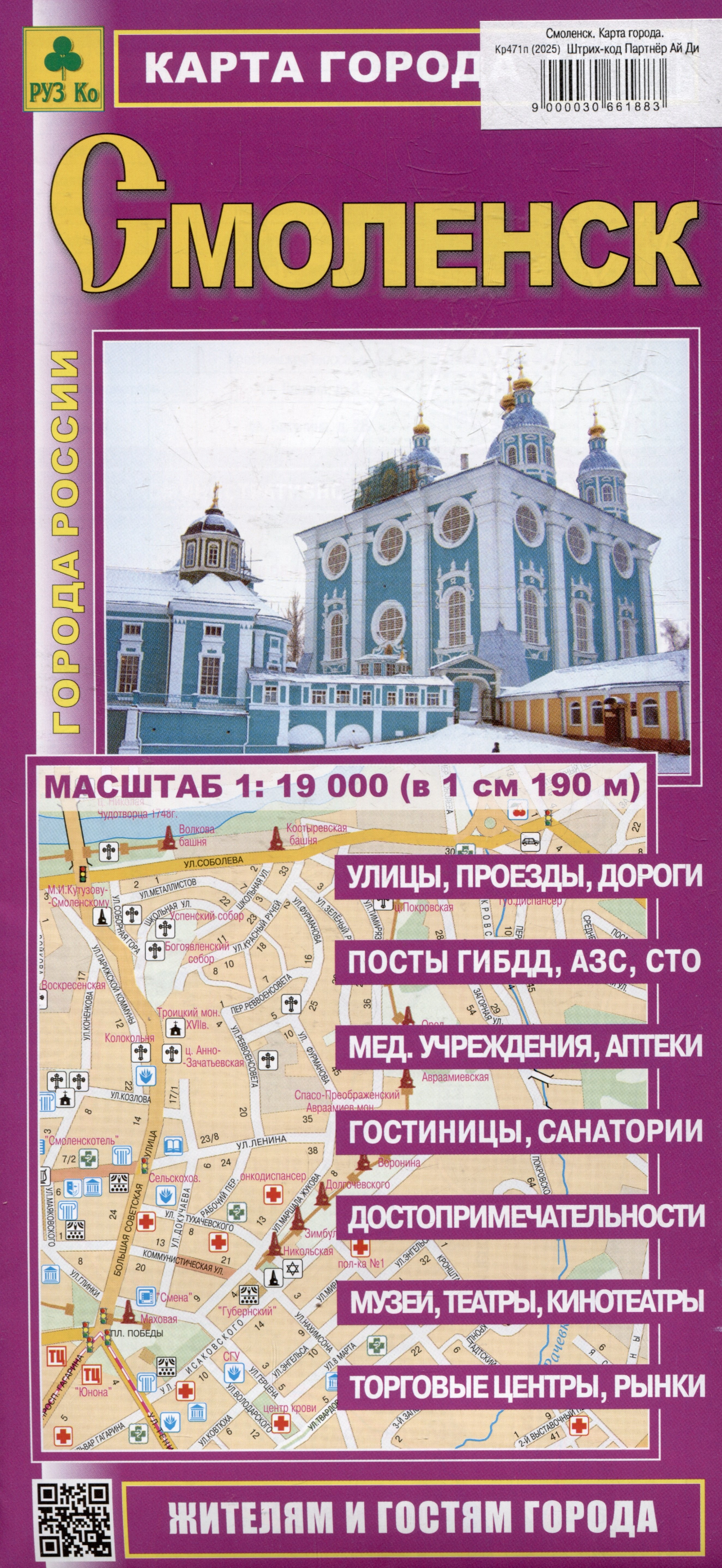 

Смоленск. Карта города