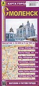 Смоленск. Карта города - 0