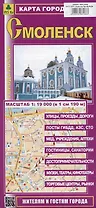 Смоленск. Карта города