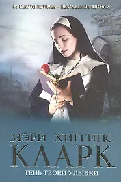 Тень твоей улыбки