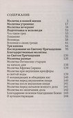 Буди милостив мне грешному. Православный молитвослов - 1