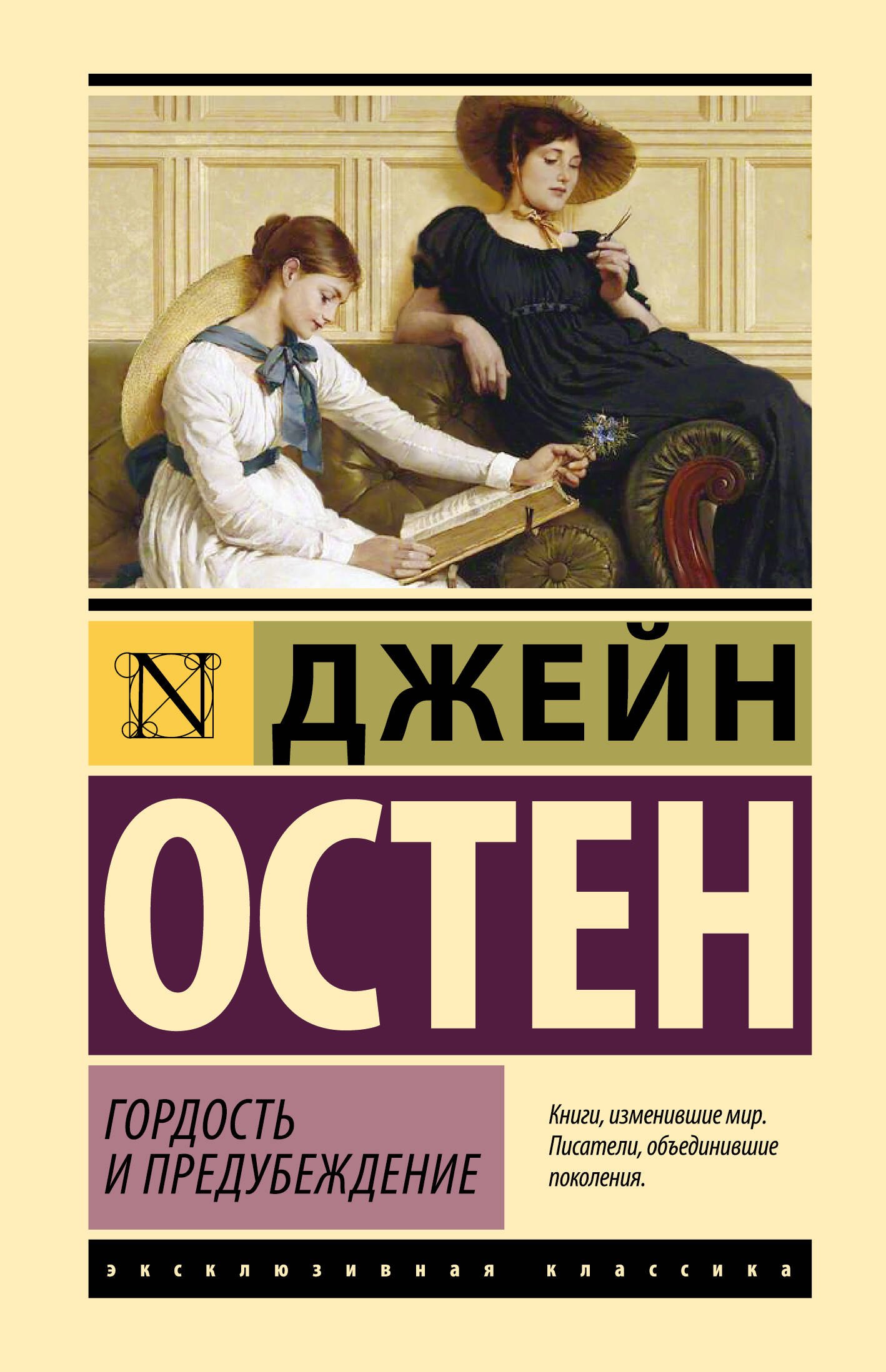 

Гордость и предубеждение