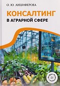 Консалтинг в аграрной сфере - 0