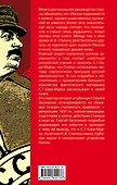 Уроки Сталина. Как поднять Россию с колен - 1