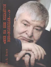 "Мне на шею кидается век-волкодав...". Переосмысливание судеб России в XX веке.