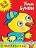 Учим буквы (2-3 года) - 0