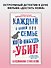 Каждый в нашей семье кого-нибудь да убил - 2