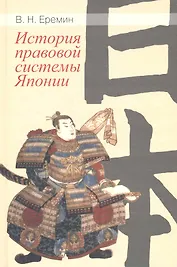 История правовой системы Японии