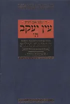 Эйн Яаков (источник Яакова) т.5