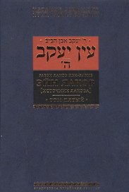 Эйн Яаков (источник Яакова) т.5