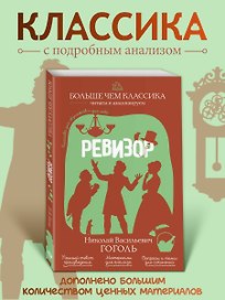 Ревизор