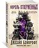 Вавилонские книги. Книга 3. Король отверженных - 1