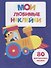 Мои любимые наклейки. Выпуск 3 - 0