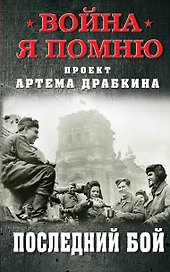 Последний бой