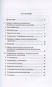 Биоорганическая химия в формулах и схемах. Учебное пособие - 1