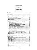 Библия для всех: курс 30 уроков. Том I. Ветхий Завет - 1