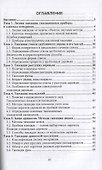 Лесная таксация. Учебное пособие - 1