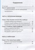 Книга про свободу. Уйти от законничества, дойти до любви. - 1